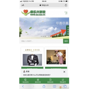 康樂興家政服務(wù)有限公司官網(wǎng)在線客服上線啦！