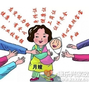 如何判斷月嫂專不專業(yè)，康樂興家政給你出招