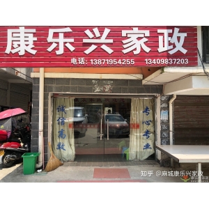家政服務(wù)行業(yè)什么最貴？康樂興家政解讀