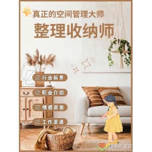 <strong>麻城康樂興家政推出（家庭辦公空間整理與收納）服務</strong>